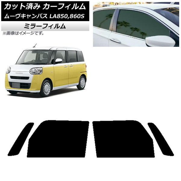 カーフィルム ダイハツ ムーブキャンバス LA850S,LA860S 2022年07月～ フロントドアセット ミラータイプ AP-WFMF0393-FD Car film｜オートパーツエージェンシー