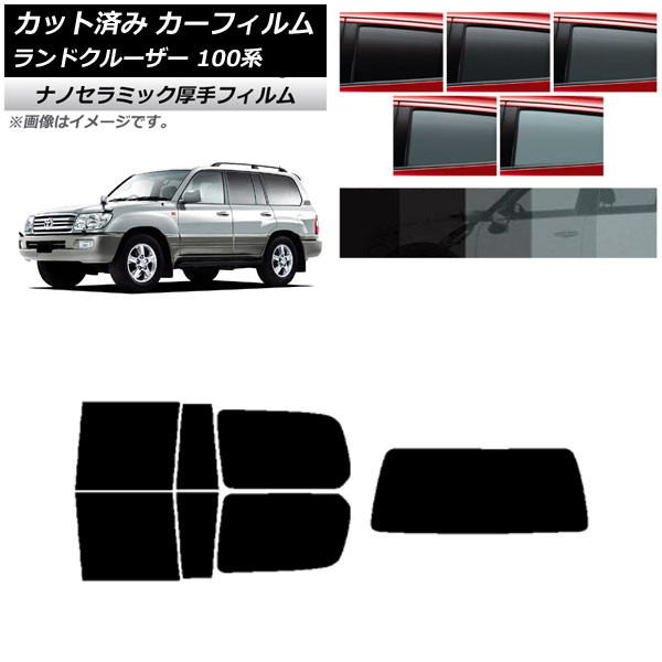 カーフィルム トヨタ ランドクルーザー 100系 1998年～2007年 リアセット(1枚型) 厚手 UV 高断熱 選べる5フィルムカラー AP-WF4N0092-RDR1 Car film｜オートパーツエージェンシー