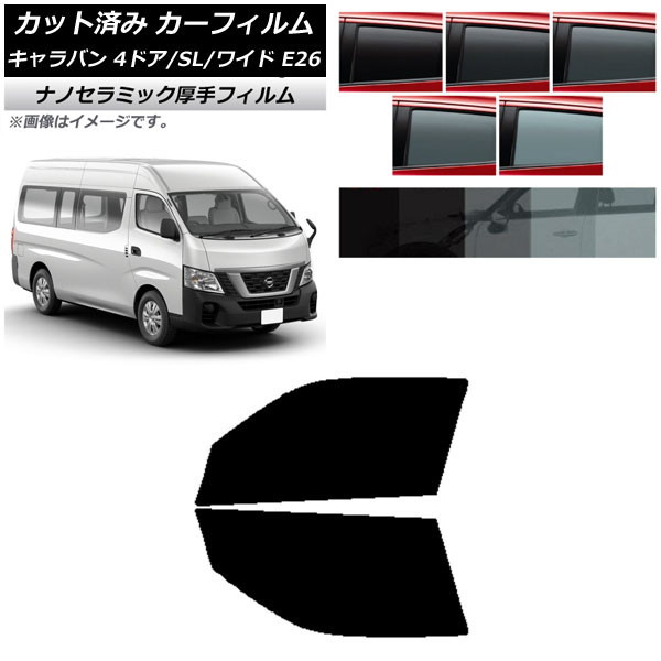 カーフィルム NV350キャラバン E26 バン 4ドア スーパーロング/ワイド フロントドアセット 厚手 UV 高断熱 選べる5フィルムカラー AP-WF4N0129-FD Car film