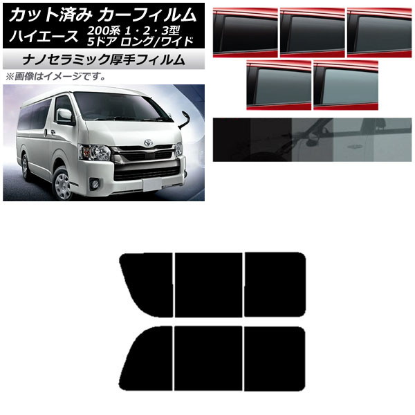 カーフィルム ハイエース200系 1/2/3型 バン 5ドア ロング/ワイド リア 2列目 左右開閉窓 厚手 UV 高断熱 選べる5フィルムカラー AP-WF4N0135-RD1B Car film
