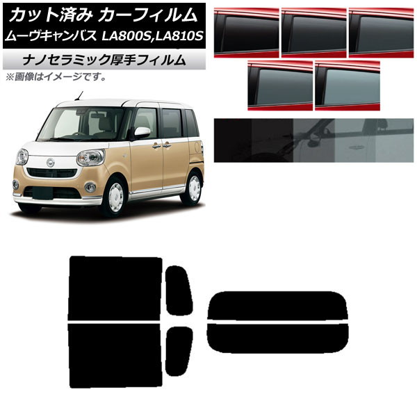 カーフィルム ダイハツ ムーヴキャンバス LA800S,LA810S 2016年09月～ リアセット(分割) 厚手 UV 高断熱 選べる5フィルムカラー AP-WF4N0172-RDR2 Car film