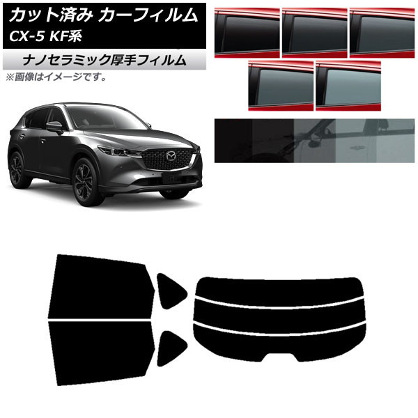 カーフィルム マツダ CX-5 KF系 2017年02月～ リアセット(分割) 厚手 UV 高断熱 選べる5フィルムカラー AP-WF4N0177-RDR3 Car film