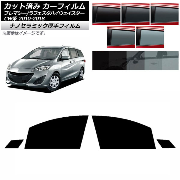 カーフィルム ラフェスタハイウェイスター プレマシー CW系 フロントドアセット 厚手 UV 高断熱 選べる5フィルムカラー AP-WF4N0189-FD Car film