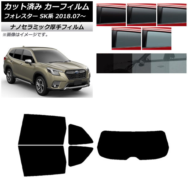 カーフィルム スバル フォレスター SK系 2018年07月～ リアセット(1枚型) 厚手 UV 高断熱 選べる5フィルムカラー AP-WF4N0200-RDR1 Car film
