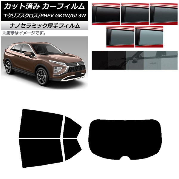 カーフィルム 三菱 エクリプスクロス/PHEV GK1W/GL3W リアセット(1枚型) 厚手 UV 高断熱 選べる5フィルムカラー AP-WF4N0213-RDR1 Car film