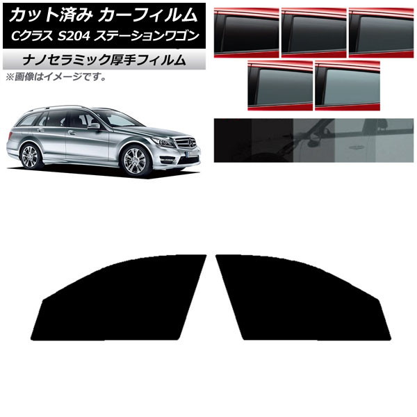 カーフィルム メルセデス・ベンツ Cクラス S204 ステーションワゴン フロントドアセット 厚手 UV 高断熱 選べる5フィルムカラー AP-WF4N0239-FD Car film 4,354円
