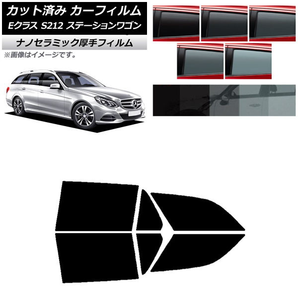 カーフィルム メルセデス・ベンツ Eクラス S212 ステーションワゴン リアドアセット 厚手 UV 高断熱 選べる5フィルムカラー AP-WF4N0247-RD Car film