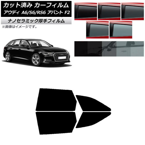 カーフィルム アウディ A6/S6/RS6 アバント F2 2019年～ リアドアセット 厚手 UV 高断熱 選べる5フィルムカラー AP-WF4N0285-RD Car film 5,198円