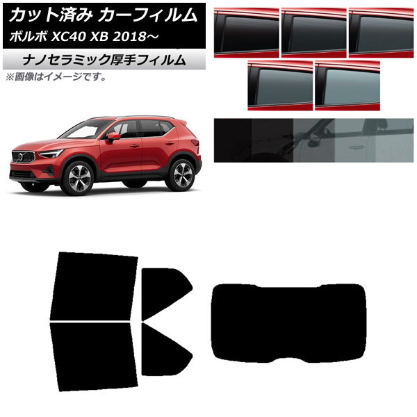 カーフィルム ボルボ XC40 XB 2018年～ リアセット(1枚型) 厚手 UV 高断熱 選べる5フィルムカラー AP-WF4N0341-RDR1 Car film