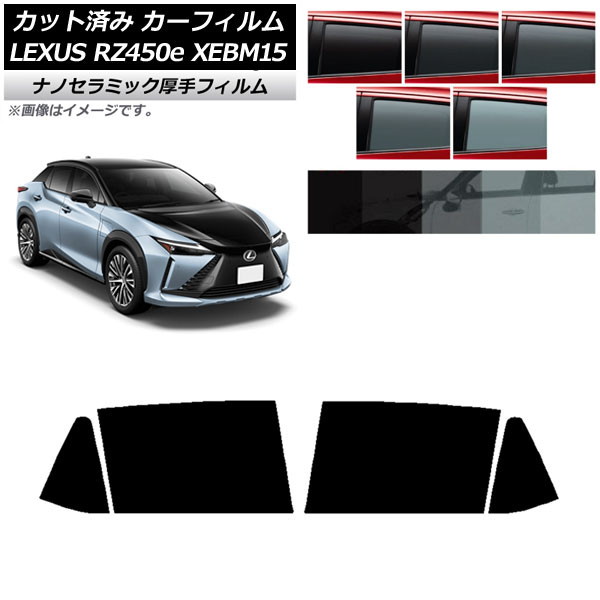 カーフィルム レクサス RZ450e XEBM15 2023年03月～ リアドアセット 厚手 UV 高断熱 選べる5フィルムカラー AP-WF4N0407-RD Car film