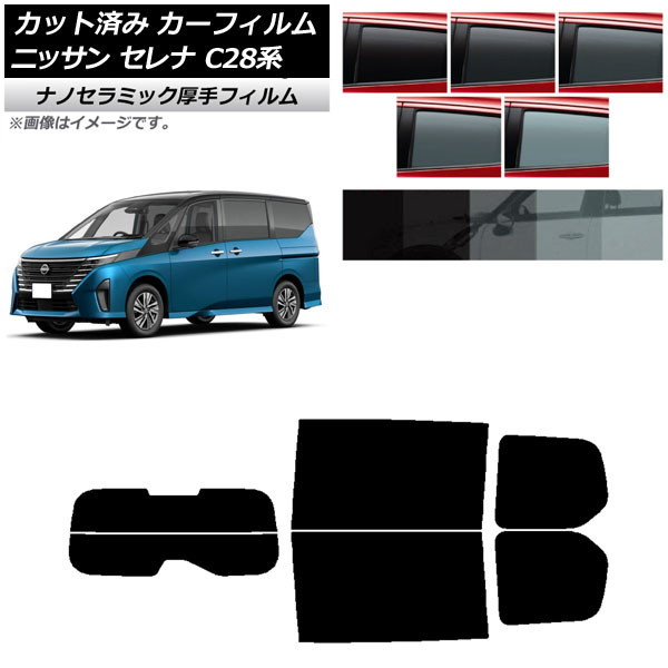 カーフィルム 日産 セレナ C28系 (C28/NC28/FC28/FNC28/GC28/GFC28) 2022年12月～ リアセット(分割) 厚手 UV 高断熱 選べる5フィルムカラー AP-WF4N0408-RDR2 Car film｜オートパーツエージェンシー 7,957円