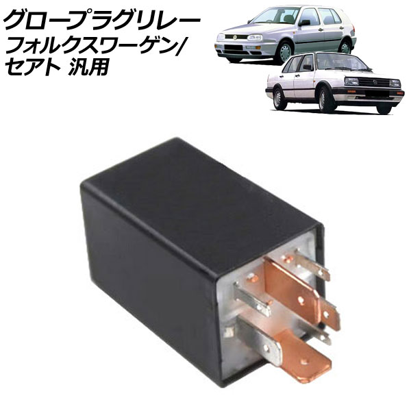 グロープラグリレー 7ピン フォルクスワーゲン セアト 汎用 ゴルフ パサート など AP-4T3500