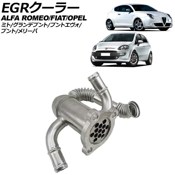 EGRクーラー オペル メリーバ X01 2004年～2006年 cooler