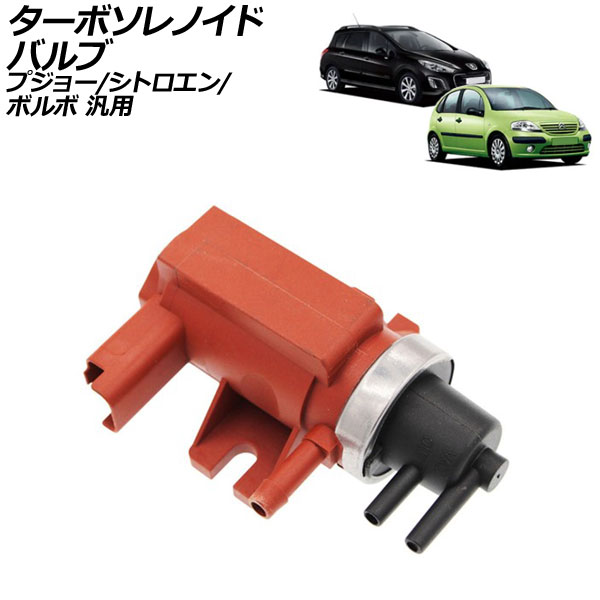 ターボソレノイドバルブ プジョー シトロエン ボルボ 汎用 308 C3 V70 など AP-4T3542 Turbo Solenoid valve
