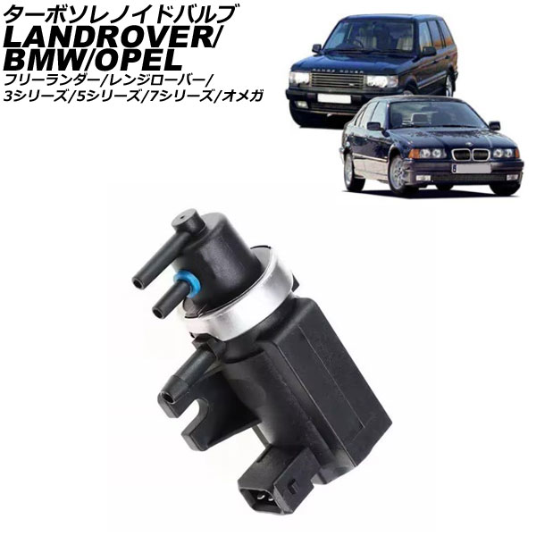 ターボソレノイドバルブ オペル オメガ XF系 1994年～2003年 Turbo Solenoid valve