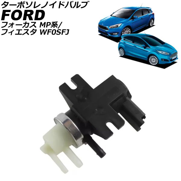ターボソレノイドバルブ フォード フィエスタ WF0SFJ 2014年～2016年 Turbo Solenoid valve