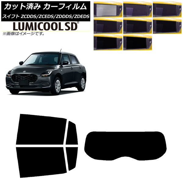 カーフィルム スズキ スイフト ZCDDS/ZCEDS/ZDDDS/ZDEDS 2023年12月～ リアセット(1枚型) ルミクールSD 選べる8フィルムカラー AP-WFLC0449-RDR1 Car film