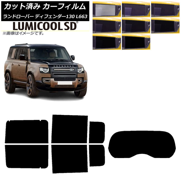 カーフィルム ランドローバー ディフェンダー130 L663 5ドア 2022年06月～ リアセット(1枚型) ルミクールSD 選べる8フィルムカラー AP-WFLC0454-RDR1 Car film｜オートパーツエージェンシー