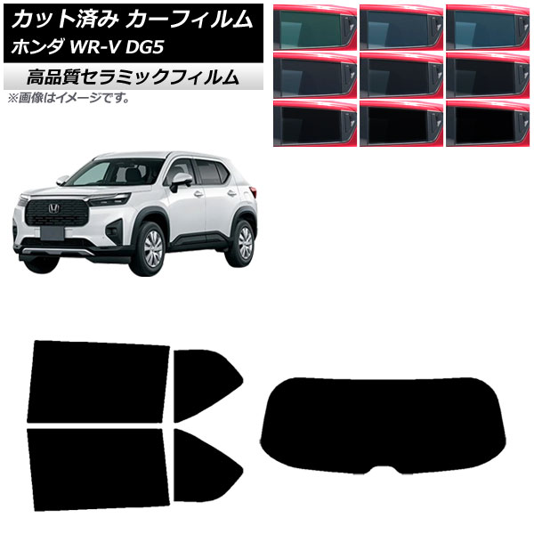 カーフィルム ホンダ WR-V DG5 2024年03月～ リアセット(1枚型) NC UV 高断熱 選べる9フィルムカラー AP-WFNC0451-RDR1 Car film
