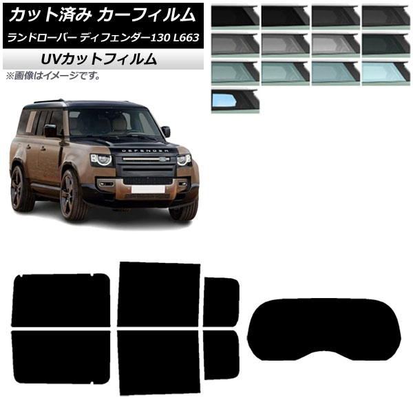 カーフィルム ランドローバー ディフェンダー130 L663 5ドア 2022年06月～ リアセット(1枚型) SK UV 選べる13フィルムカラー AP-WFSK0454-RDR1 Car film