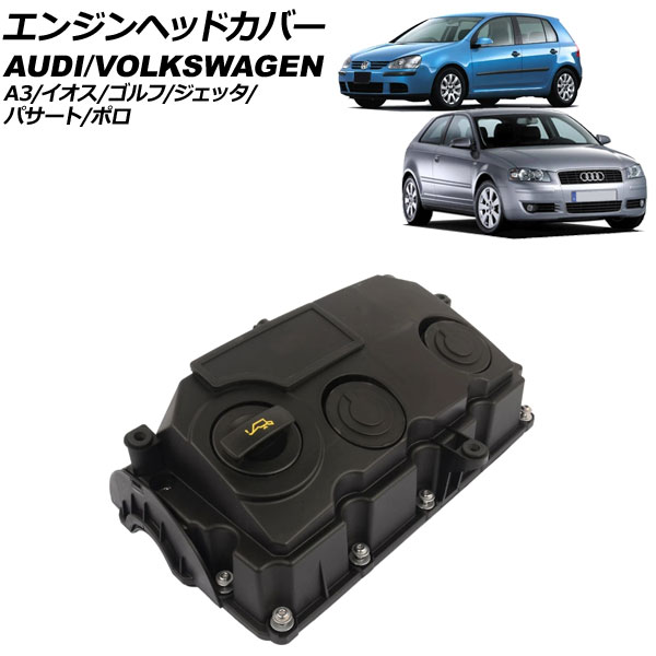 エンジンヘッドカバー アウディ A3 8P 2003年～2010年 Engine head cover