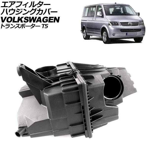 エアフィルターハウジングカバー フォルクスワーゲン トランスポーター T5 2003年~2015年 AP-4T4019 Air Filter Housing Cover|オートパーツエージェンシー