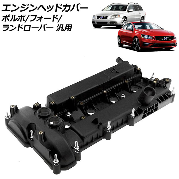 エンジンヘッドカバー ボルボ/フォード/ランドローバー 汎用 S-MAX レンジローバーイヴォーク など AP-4T4029 Engine head cover