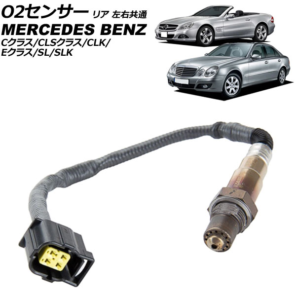 O2センサー メルセデス・ベンツ SLK R171 SLK280/SLK350 2004年～2011年 リア 左右共通 sensor