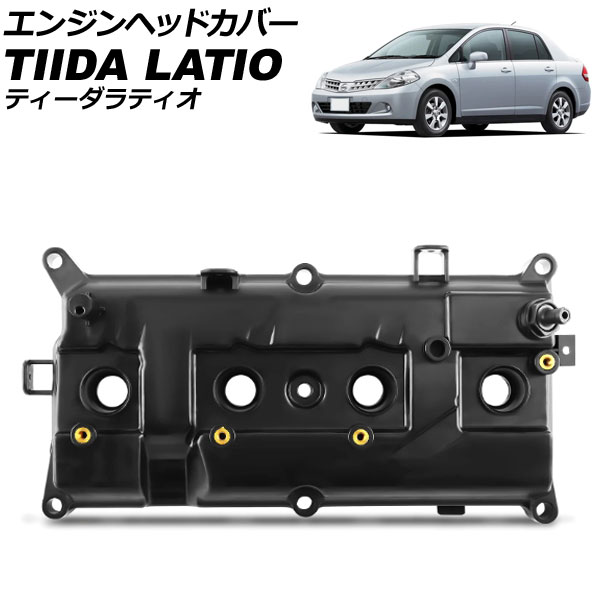 エンジンヘッドカバー 日産 ティーダラティオ SJC11 2008年01月~2012年10月 AP-4T4079 Engine head cover|オートパーツエージェンシー
