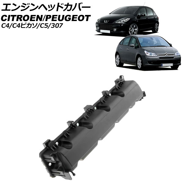 エンジンヘッドカバー シトロエン C4ピカソ B5 2007年～2013年 Engine head cover