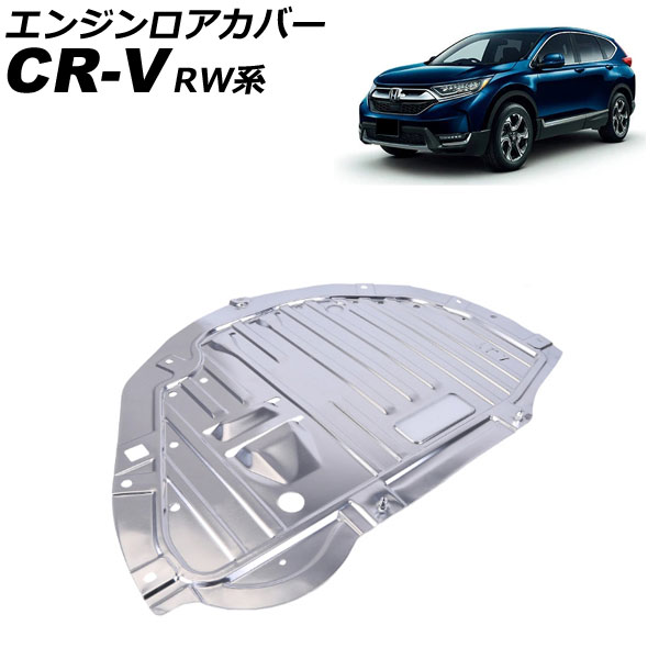 エンジンロアカバー ホンダ CR-V RW系 2018年08月～2022年12月 AP-4T4095
