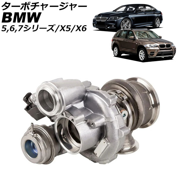 ターボチャージャー BMW X5 E70/F15 50i 2007年~2019年 Turbo charger