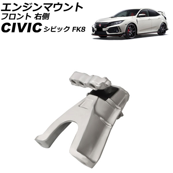 エンジンマウント ホンダ シビック FK8 2017年～2021年 フロント 右側 AP-4T4155 Engine mount｜オートパーツエージェンシー