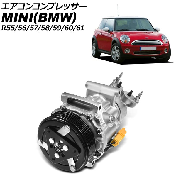 エアコンコンプレッサー MINI(BMW) R55/R56/R57/R58/R59/R60/R61 2007年～2016年 AP-4T4171 Air conditioner compressor