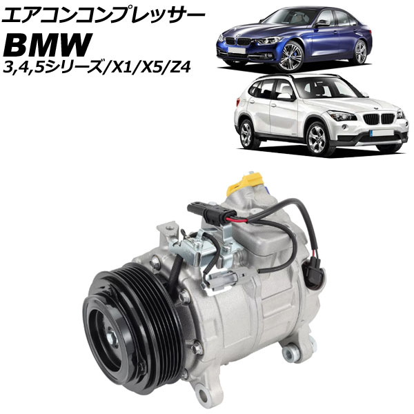 エアコンコンプレッサー BMW Z4 E89 sDrive20i 2009年～2017年 Air conditioner compressor