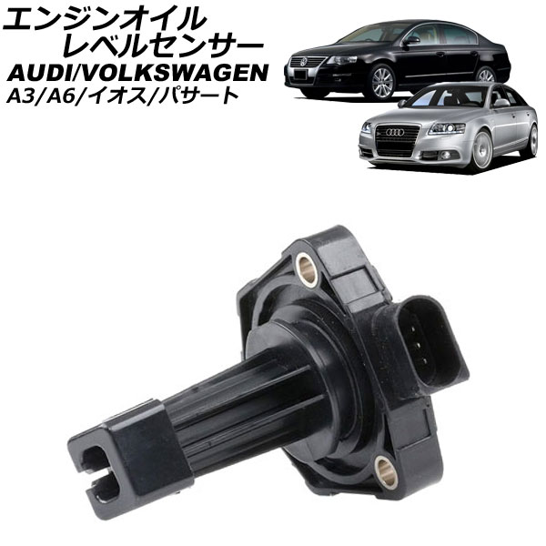 エンジンオイルレベルセンサー アウディ A6 4F系 2004年～2011年 Engine oil level sensor