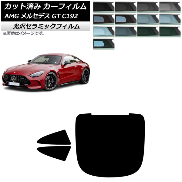 カーフィルム AMG メルセデス GT C192 2024年04月～ リアセット(1枚型) IR UV 高断熱 選べる13フィルムカラー AP-WFIR0461-RDR1 Car film