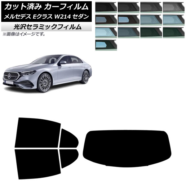 カーフィルム メルセデス・ベンツ Eクラス W214 セダン 2024年01月～ リアセット(1枚型) IR UV 高断熱 選べる13フィルムカラー AP-WFIR0463-RDR1 Car film