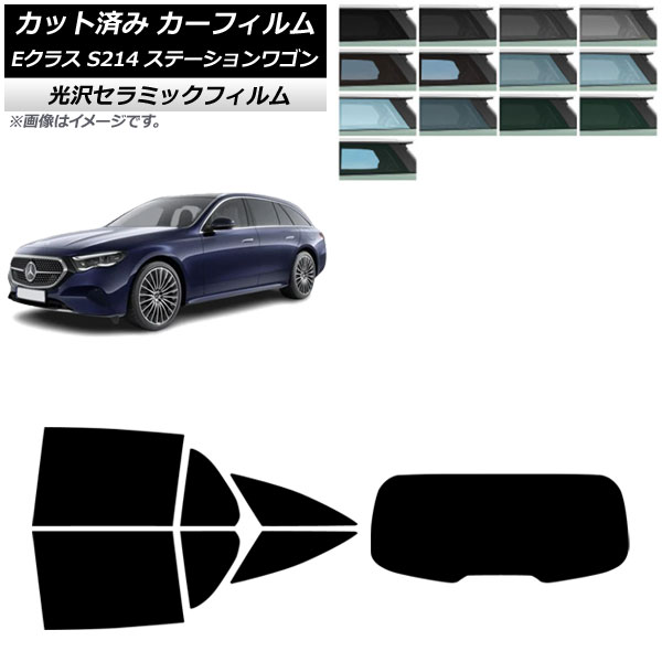 カーフィルム メルセデス・ベンツ Eクラス S214 ステーションワゴン 2024年01月～ リアセット(1枚型) IR UV 高断熱 選べる13フィルムカラー AP-WFIR0464-RDR1 Car film