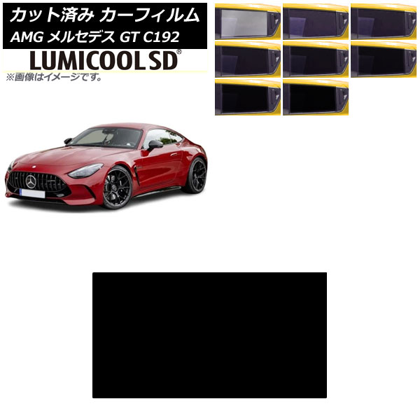 カーフィルム AMG メルセデス GT C192 2024年04月～ サンルーフ ルミクールSD 選べる8フィルムカラー AP-WFLC0461-S Car film