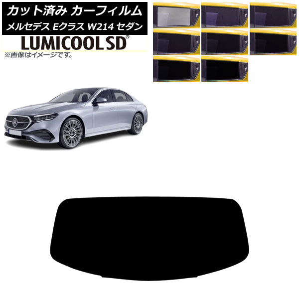 カーフィルム メルセデス・ベンツ Eクラス W214 セダン 2024年01月～ リアガラス(1枚型) ルミクールSD 選べる8フィルムカラー AP-WFLC0463-R1 Car film