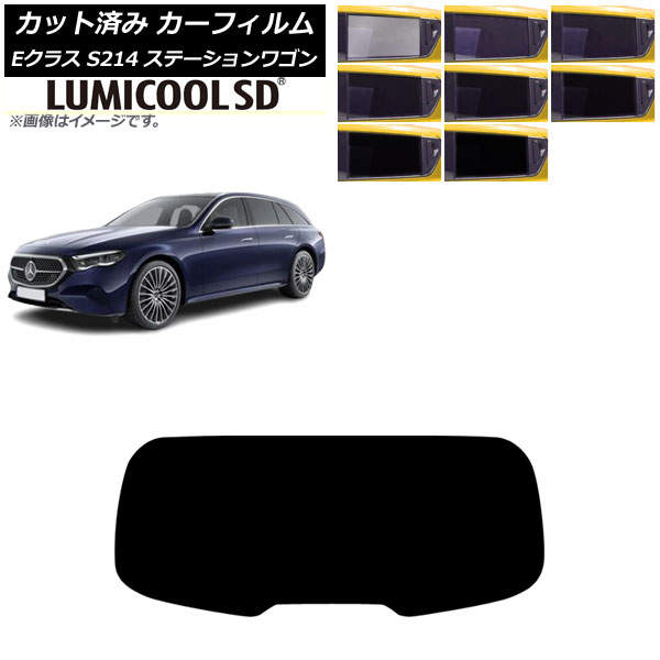 カーフィルム メルセデス・ベンツ Eクラス S214 ステーションワゴン 2024年01月～ リアガラス(1枚型) ルミクールSD 選べる8フィルムカラー AP-WFLC0464-R1 Car film｜オートパーツエージェンシー