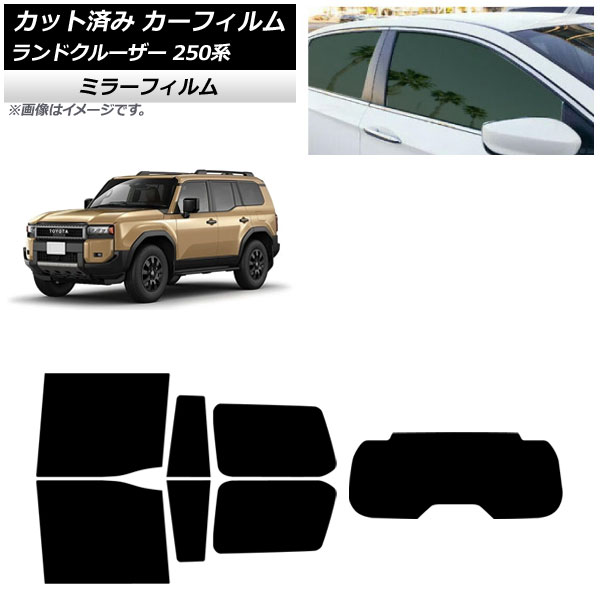 カーフィルム トヨタ ランドクルーザー250 250系 2024年04月～ リアセット(1枚型) ミラータイプ AP-WFMF0455-RDR1 Car film｜オートパーツエージェンシー
