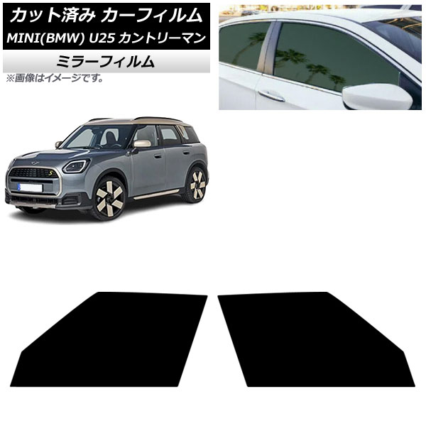 カーフィルム MINI(BMW) U25 2024年03月～ フロントドアセット ミラータイプ AP-WFMF0458-FD Car film