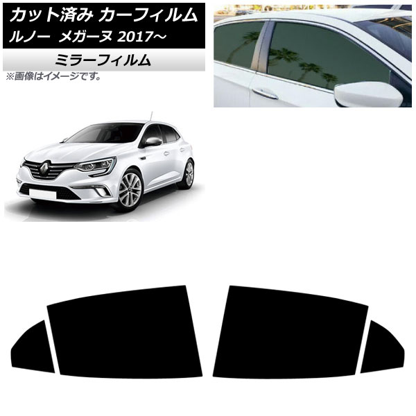 カーフィルム ルノー メガーヌ 2017年11月~ リアドアセット ミラータイプ AP-WFMF0459-RD Car film|オートパーツエージェンシー