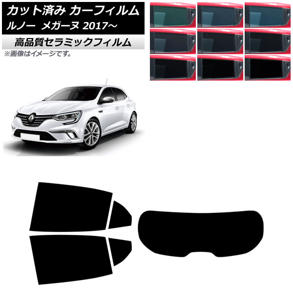 カーフィルム ルノー メガーヌ 2017年11月～ リアセット(1枚型) NC UV 高断熱 選べる9フィルムカラー AP-WFNC0459-RDR1 Car film