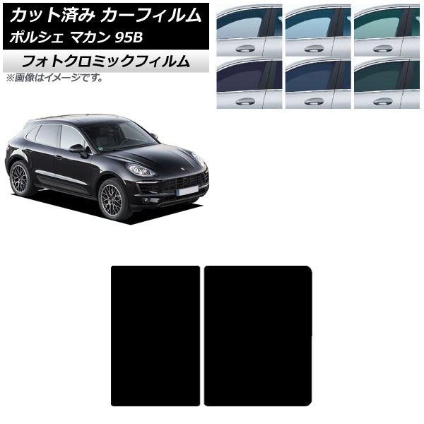 カーフィルム ポルシェ マカン 95B 2014年~ サンルーフ フォトクロミック グリーン7520 AP-WFPM0317-S Car film