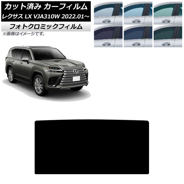 カーフィルム レクサス LX600 VJA310W 2022年01月~ サンルーフ フォトクロミック グリーン7520 AP-WFPM0370-S Car film