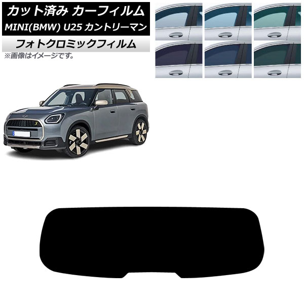 カーフィルム MINI(BMW) U25 2024年03月～ リアガラス(1枚型) フォトクロミック ブラック7535 AP-WFPM0458-R1 Car film｜オートパーツエージェンシー