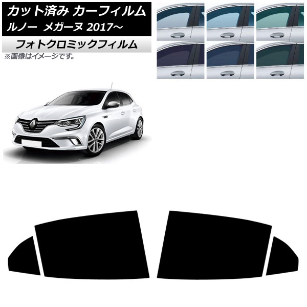 カーフィルム ルノー メガーヌ 2017年11月～ リアドアセット フォトクロミック ブラック7535 AP-WFPM0459-RD Car film